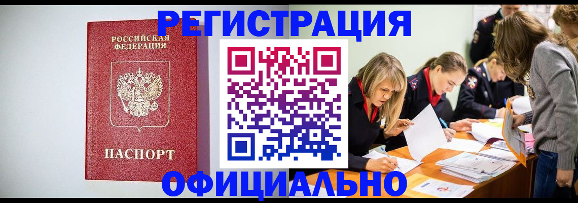 прописка от собственника в Михайловке