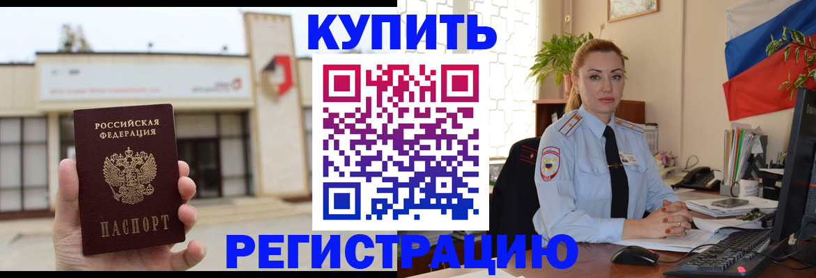 прописка иностранных граждан в Михайловке